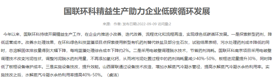 國聯環科精益生產助力企業低碳循環發展